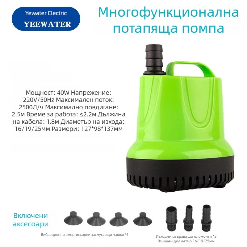 Подводна помпа за аквариум и рибно езеро, циркулационна помпа с дънно всмукване