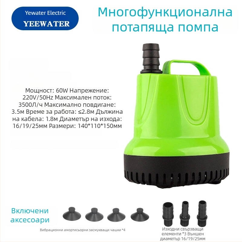 Подводна помпа за аквариум и рибно езеро, циркулационна помпа с дънно всмукване