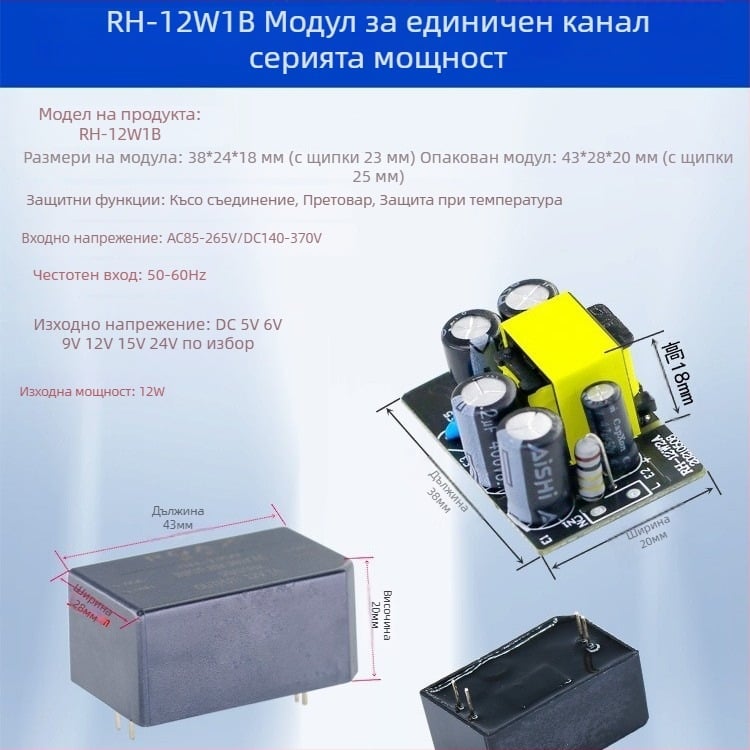 ROAX Захранващ модул за платка RH-12W1B, 38×24×20 мм, превключващо захранване, IP00