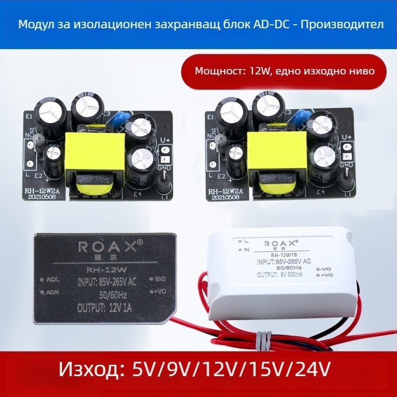 ROAX Захранващ модул за платка RH-12W1B, 38×24×20 мм, превключващо захранване, IP00