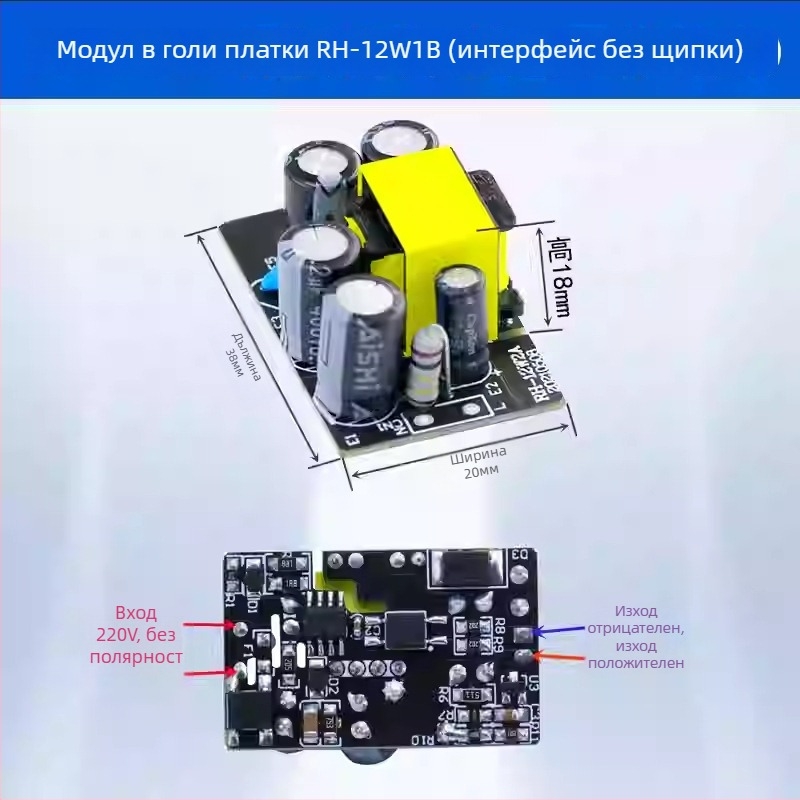 ROAX Захранващ модул за платка RH-12W1B, 38×24×20 мм, превключващо захранване, IP00