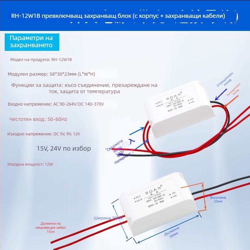 ROAX Захранващ модул за платка RH-12W1B, 38×24×20 мм, превключващо захранване, IP00