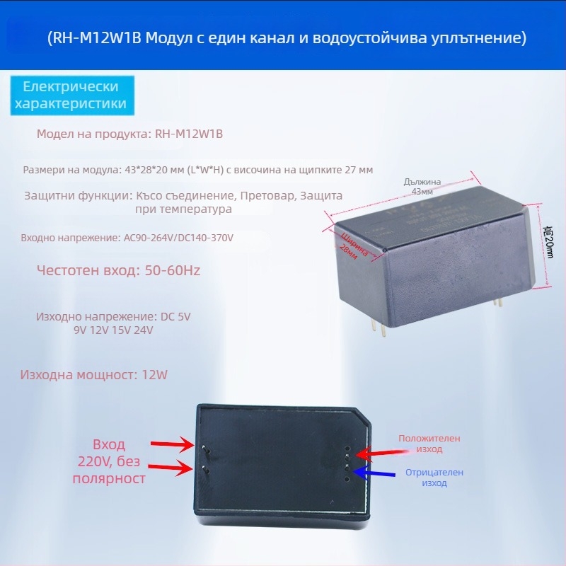 ROAX Захранващ модул за платка RH-12W1B, 38×24×20 мм, превключващо захранване, IP00