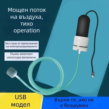 Аквариумна кислородна помпа за домашна употреба, USB захранване, за рибен аквариум