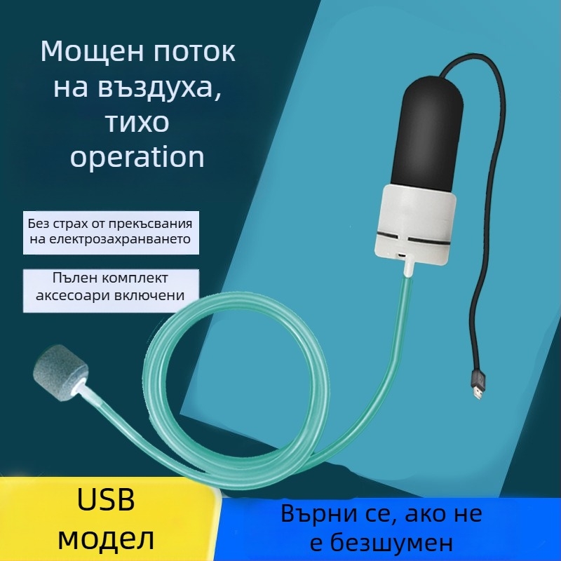 Аквариумна кислородна помпа за домашна употреба, USB захранване, за рибен аквариум