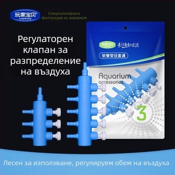 Аквариумни аксесоари за кислородна помпа: разпределител за въздушна тръба с вентил и регулируем превключвател, тегло 50 g