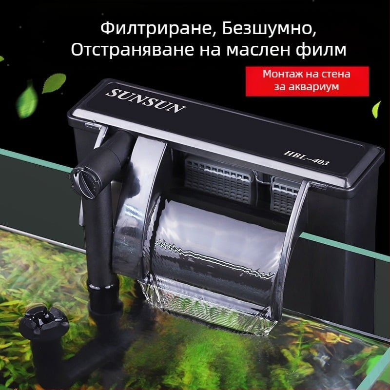 Стенно монтиран филтър с водопад, тройно в едно за външен аквариум – пластмасова конструкция (пластмасова; външен; три в едно; водопад)