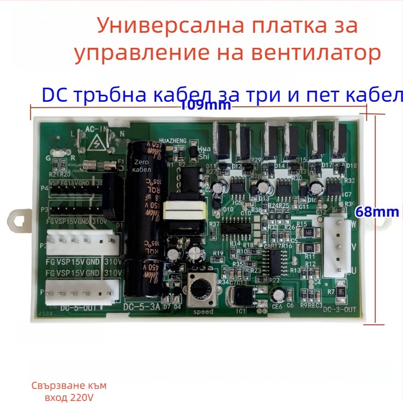 Hua Zheng Инверторен модул за управление на вентилатор за климатик AC/DC, 3-жични и 5-жични захранващи интерфейси