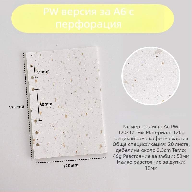 Вътрешна страница за рефил за листове – рециклирана кафе хартия; внос: Не; IP авторизация: Не