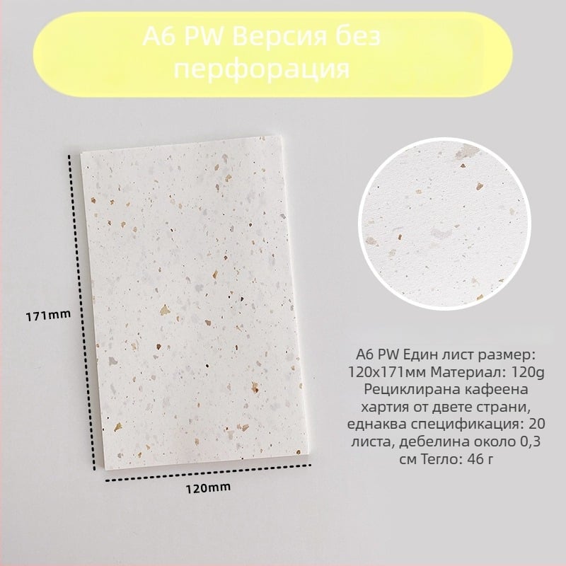 Вътрешна страница за рефил за листове – рециклирана кафе хартия; внос: Не; IP авторизация: Не