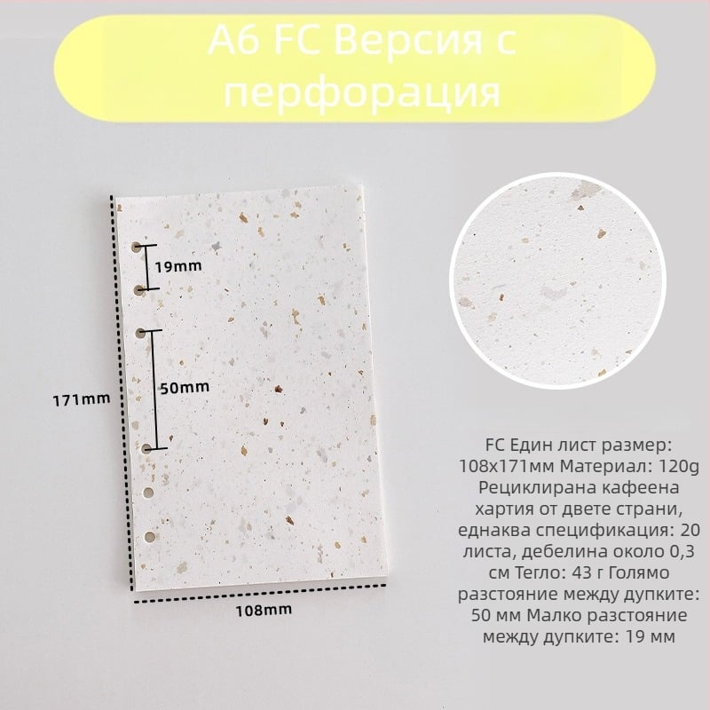 Вътрешна страница за рефил за листове – рециклирана кафе хартия; внос: Не; IP авторизация: Не