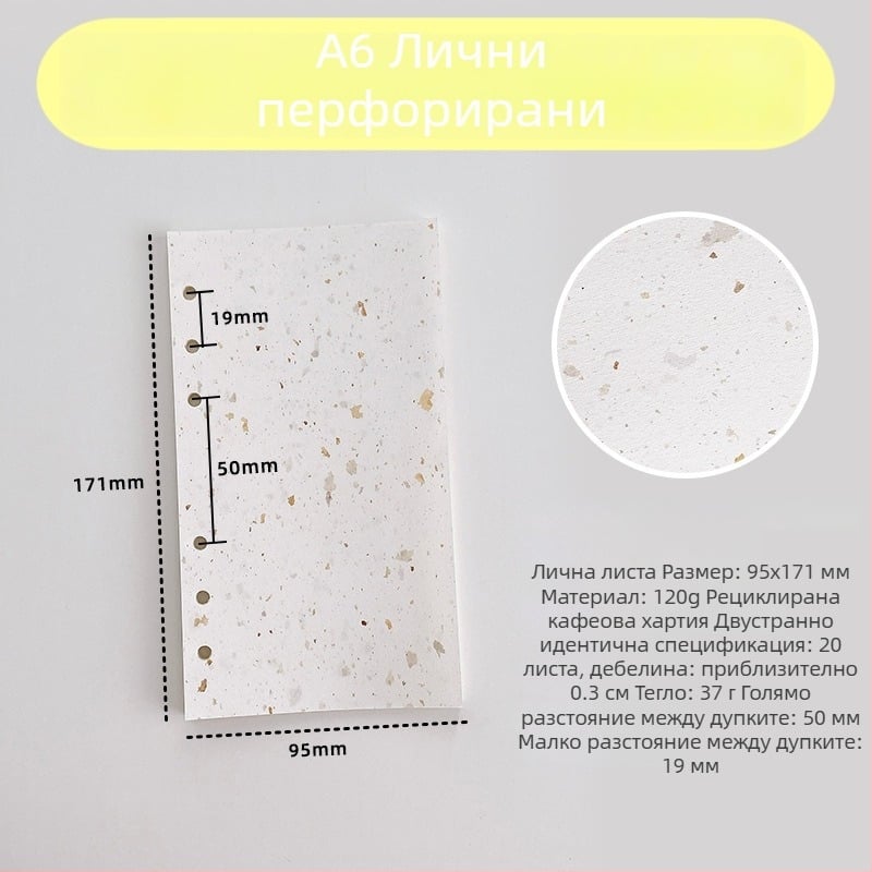 Вътрешна страница за рефил за листове – рециклирана кафе хартия; внос: Не; IP авторизация: Не