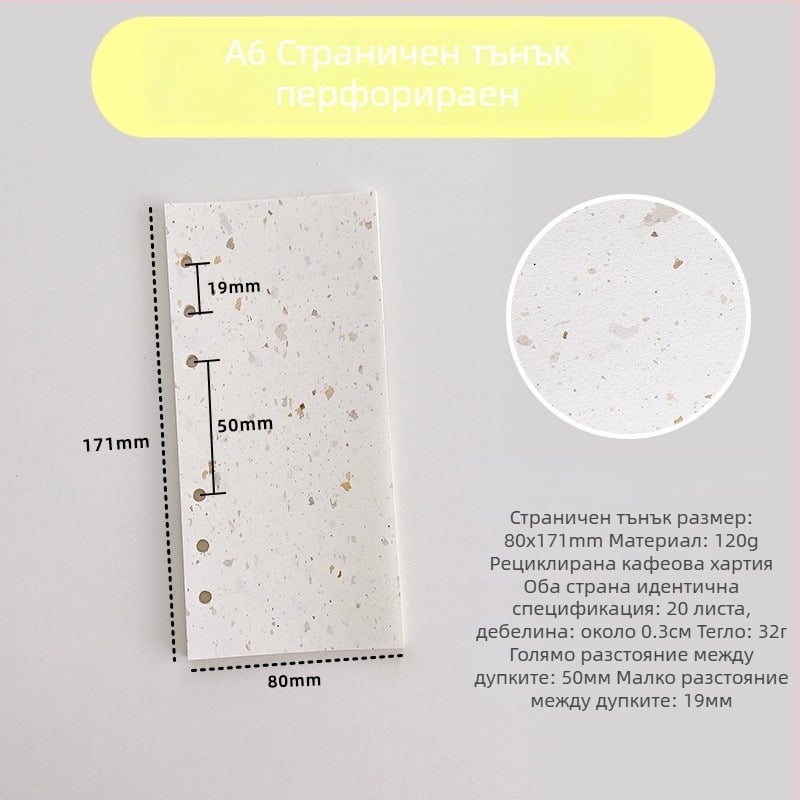 Вътрешна страница за рефил за листове – рециклирана кафе хартия; внос: Не; IP авторизация: Не