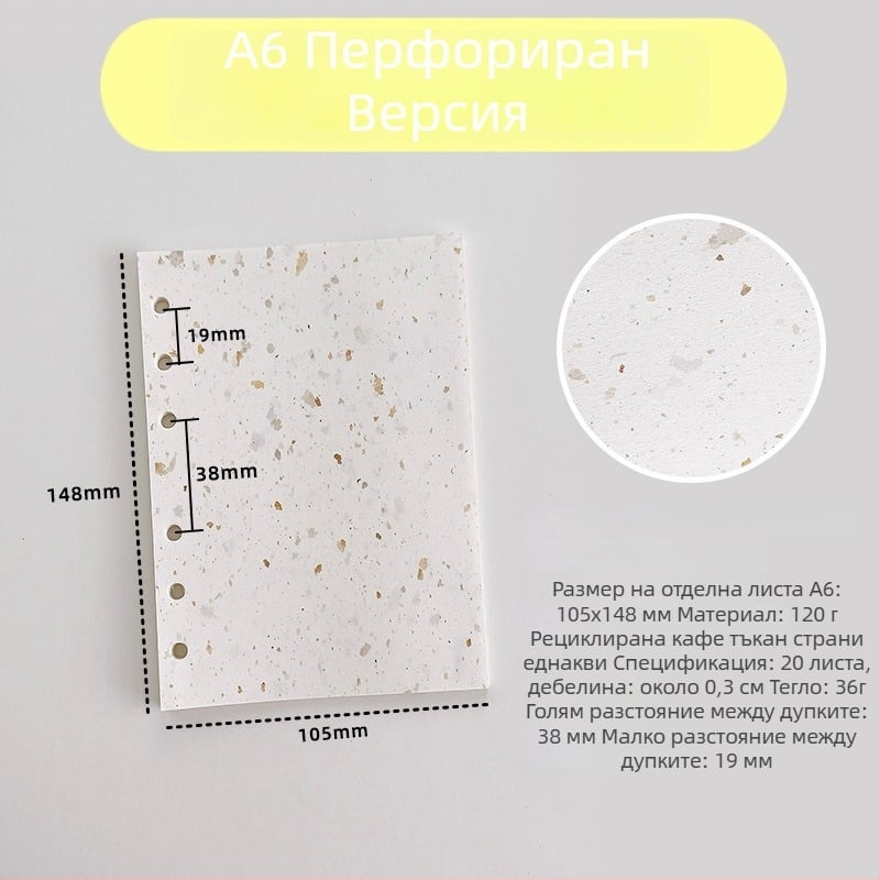 Вътрешна страница за рефил за листове – рециклирана кафе хартия; внос: Не; IP авторизация: Не