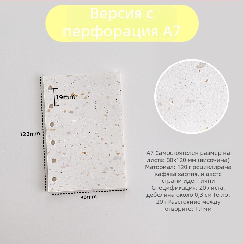 Вътрешна страница за рефил за листове – рециклирана кафе хартия; внос: Не; IP авторизация: Не