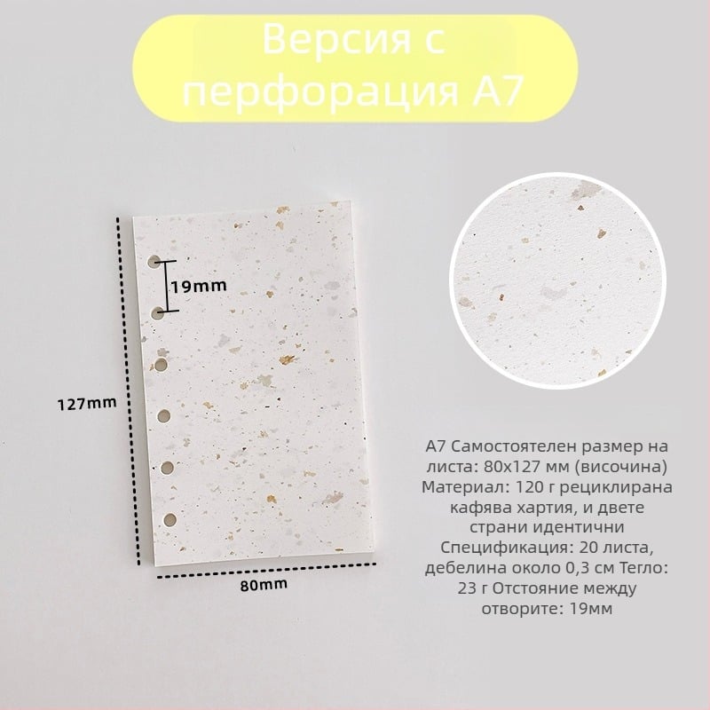 Вътрешна страница за рефил за листове – рециклирана кафе хартия; внос: Не; IP авторизация: Не