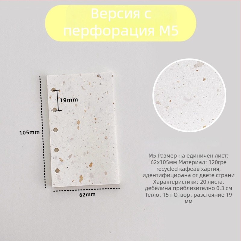 Вътрешна страница за рефил за листове – рециклирана кафе хартия; внос: Не; IP авторизация: Не