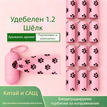 Биоразградими чанти за кучешки изпражнения, удебелени 1.2 мм, чанта с плоско отваряне, PE