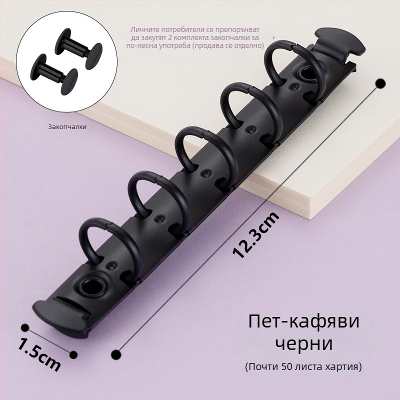 Dacheng метален клип за подвързване – дълга дръжка, за папки с пет отвора