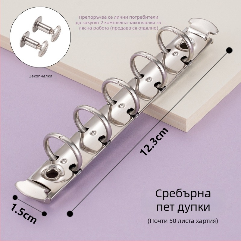 Dacheng метален клип за подвързване – дълга дръжка, за папки с пет отвора