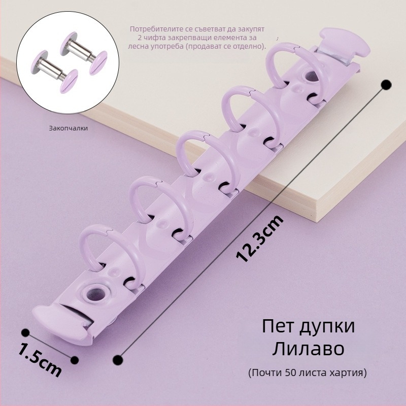 Dacheng метален клип за подвързване – дълга дръжка, за папки с пет отвора