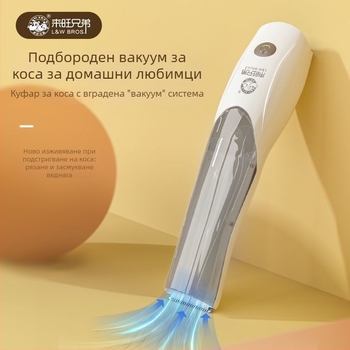 Braid Night Pet електрически подстригвач за кучета — абсорбира косми, професионално качество, 3 скорости