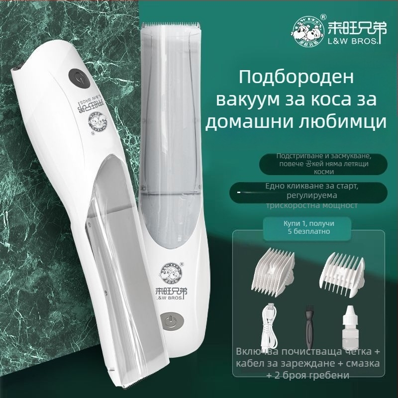 Braid Night Pet електрически подстригвач за кучета — абсорбира косми, професионално качество, 3 скорости
