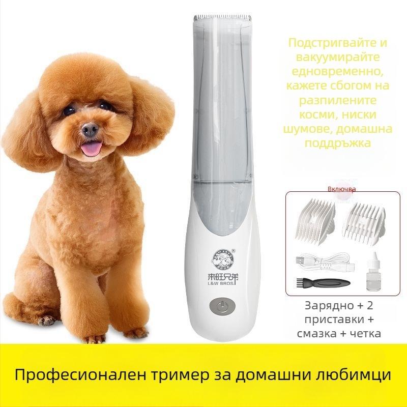 Braid Night Pet електрически подстригвач за кучета — абсорбира косми, професионално качество, 3 скорости