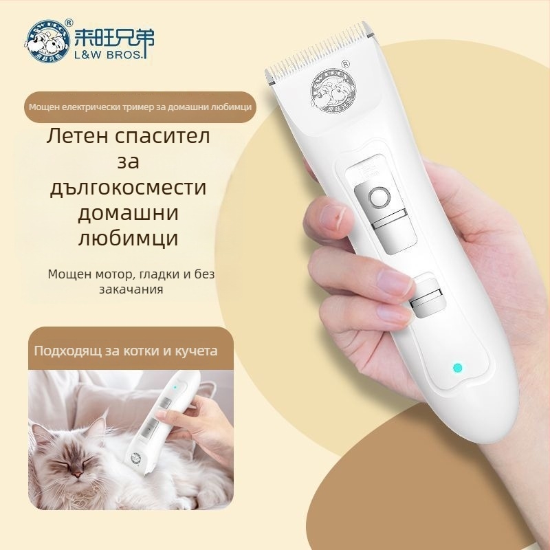 Braid Night Pet електрически подстригвач за кучета — абсорбира косми, професионално качество, 3 скорости