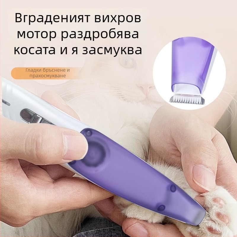 Тример за лапи на домашни любимци - презареждащ се, с вградена прахосмукачка, нисък шум, електрически тример за котки и кучета