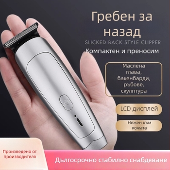 Електрическа машинка за подстригване - водоустойчива, вградена батерия 500-800 mAh, четков мотор, ножове от неръждаема стомана, отстраняваема и миеща се глава за подстригване