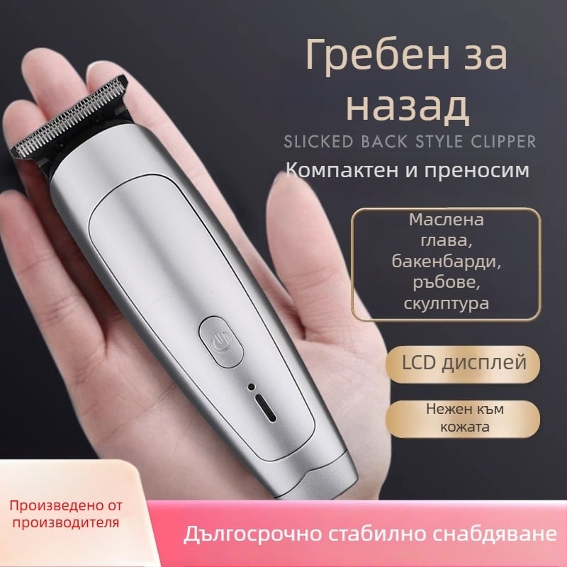 Електрическа машинка за подстригване - водоустойчива, вградена батерия 500-800 mAh, четков мотор, ножове от неръждаема стомана, отстраняваема и миеща се глава за подстригване