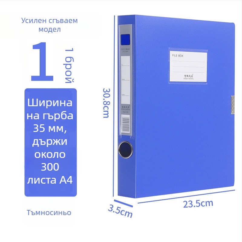 A4 файл кутия, пластмасова удебелена за съхранение на документи и квитанции; материал PP; модели 2E220/2E235/2E255/2E275; дебелина 20/35/55/75; лого отпечатано; марка Intellectual Power