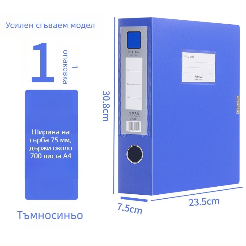 A4 файл кутия, пластмасова удебелена за съхранение на документи и квитанции; материал PP; модели 2E220/2E235/2E255/2E275; дебелина 20/35/55/75; лого отпечатано; марка Intellectual Power