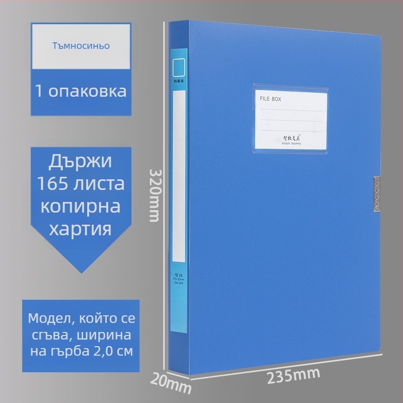 A4 файл кутия, пластмасова удебелена за съхранение на документи и квитанции; материал PP; модели 2E220/2E235/2E255/2E275; дебелина 20/35/55/75; лого отпечатано; марка Intellectual Power