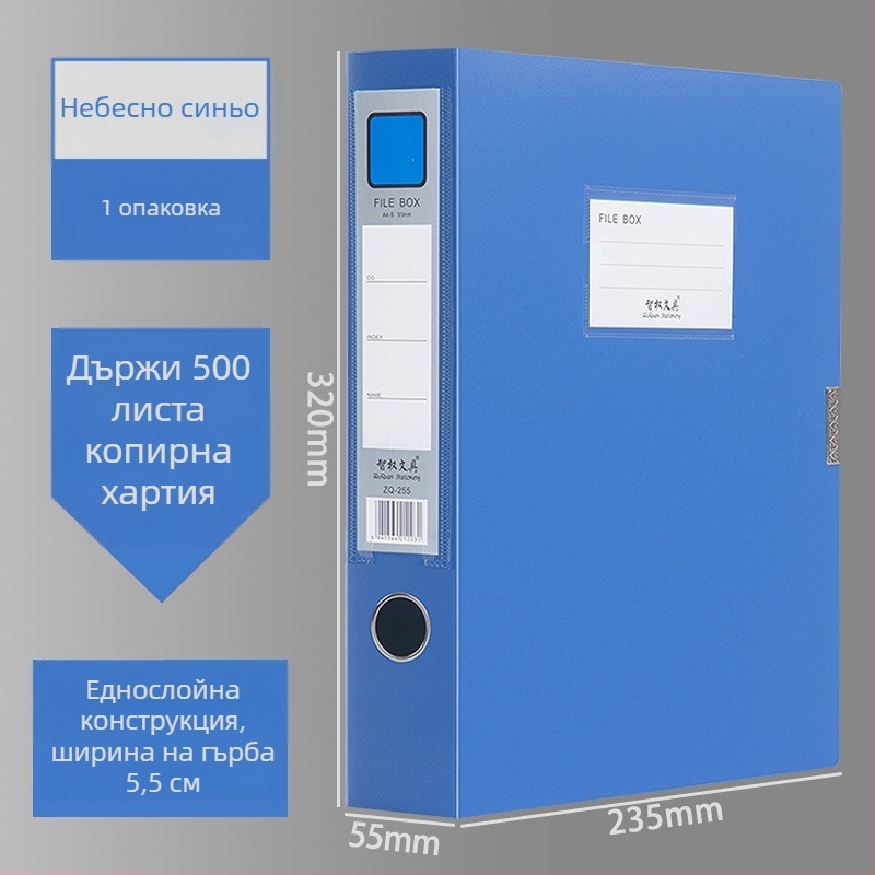 A4 файл кутия, пластмасова удебелена за съхранение на документи и квитанции; материал PP; модели 2E220/2E235/2E255/2E275; дебелина 20/35/55/75; лого отпечатано; марка Intellectual Power