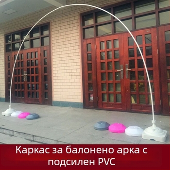 Балонена аркова стойка със база за сватбено сценично оформление; подходяща за подарък; категория: подаръчна кутия; употреба: сватби