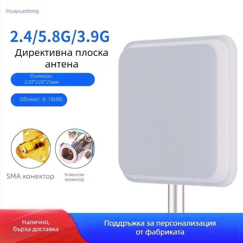 WiFi насочена плоска панелна антена, 2.4/5.8 GHz, 18 dBi усилване, мост AP базова станция