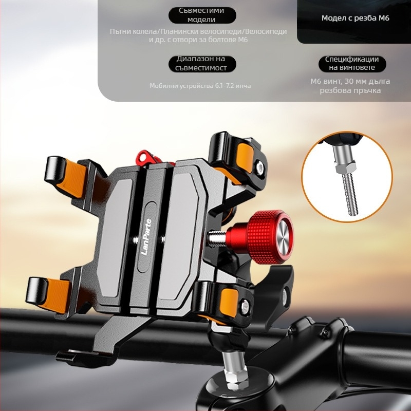 Lanparte държач за телефон за електрически превозни средства — сплав, щипков монтаж, възможност за персонализация