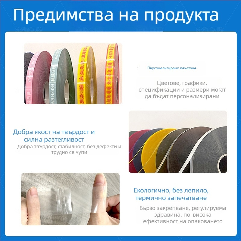 OPP лента за машинно опаковане и стягане, дебелина 0,12 мм, материал OPP, висока якост на опън