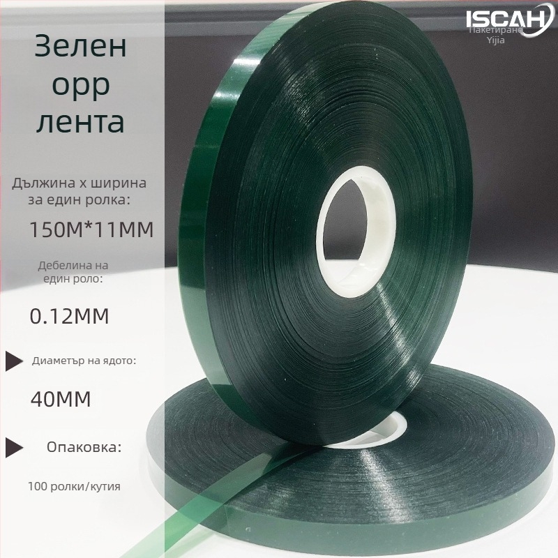 OPP лента за машинно опаковане и стягане, дебелина 0,12 мм, материал OPP, висока якост на опън