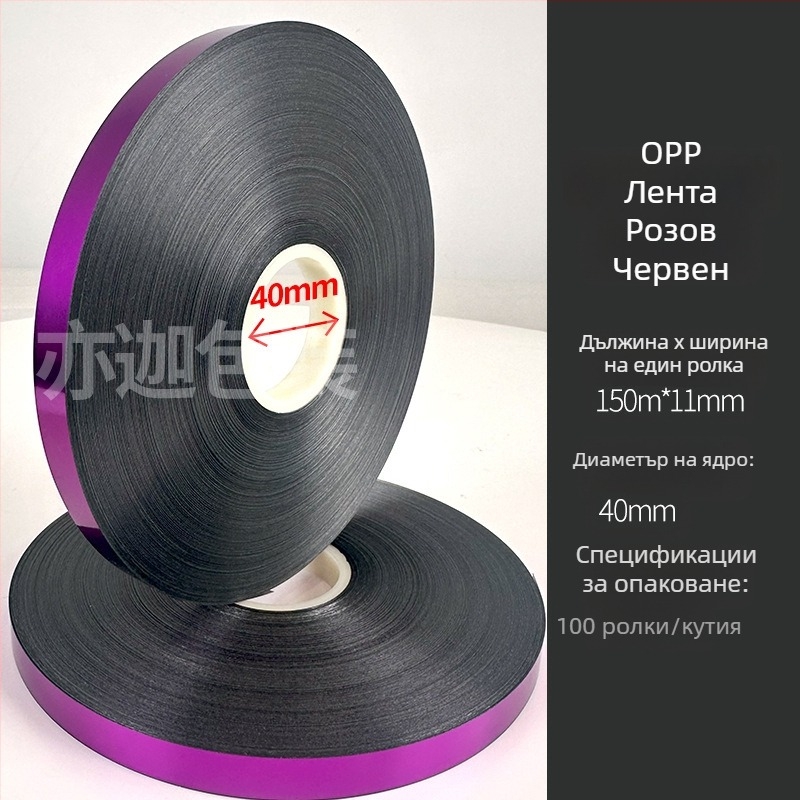 OPP лента за машинно опаковане и стягане, дебелина 0,12 мм, материал OPP, висока якост на опън