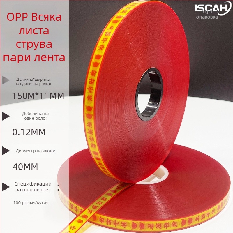 OPP лента за машинно опаковане и стягане, дебелина 0,12 мм, материал OPP, висока якост на опън