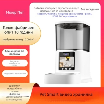 Умно устройство за хранене на домашни любимци, 5L капацитет, таймер, камера, с приложение, за котки и кучета