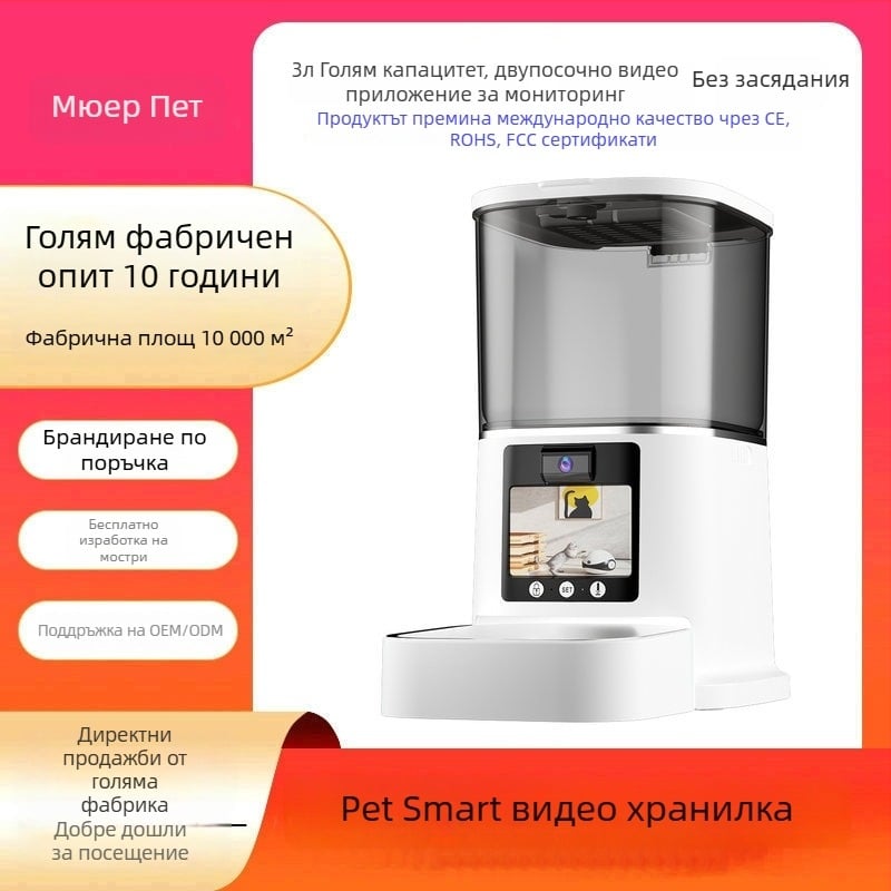 Умно устройство за хранене на домашни любимци, 5L капацитет, таймер, камера, с приложение, за котки и кучета