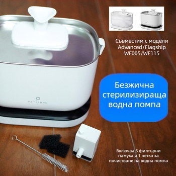 Petlibro Безжичен диспенсер за вода за домашни любимци със стерилизационна водна помпа за котки и кучета