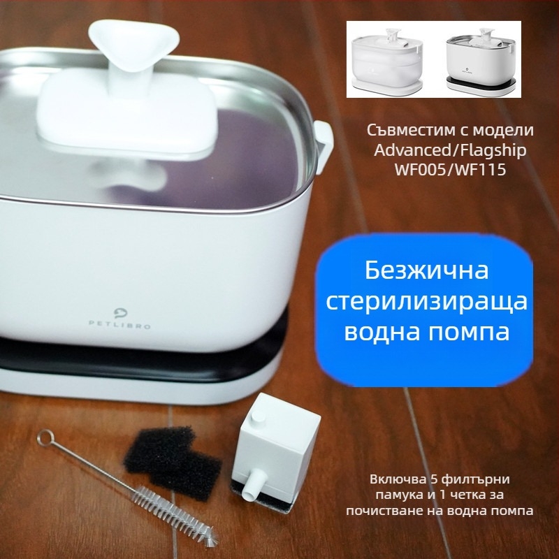 Petlibro Безжичен диспенсер за вода за домашни любимци със стерилизационна водна помпа за котки и кучета