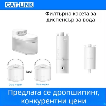 Catlink Безжичен диспенсър за вода за котки с керамичен филтър и ултрафилтрация