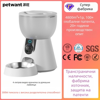 Смарт хранителник за домашни любимци с камера и Wi‑Fi, за кучета и котки, капацитет 4 л, подвижна неръждаема купа, управление чрез приложение