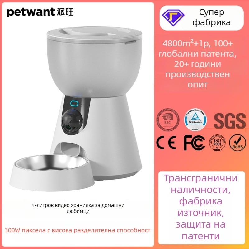 Смарт хранителник за домашни любимци с камера и Wi‑Fi, за кучета и котки, капацитет 4 л, подвижна неръждаема купа, управление чрез приложение